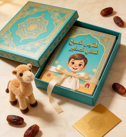 Arabic children's picture book - Sami's Morning Routine - gift box