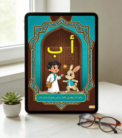 كتاب الحروف العربية للأطفال | رحلة سامي لاستكشاف الحروف | فن إسلامي