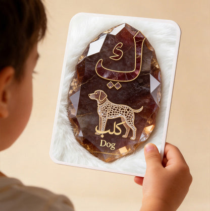 بطاقات الحروف العربية - جوهرة الصغير | PDF